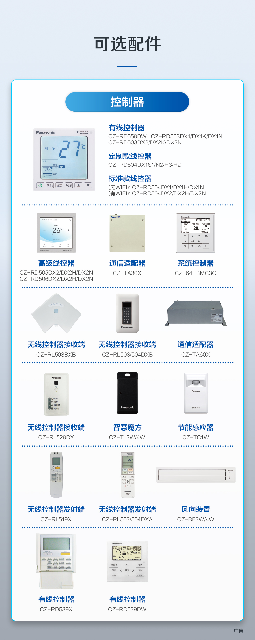 松下商用产品